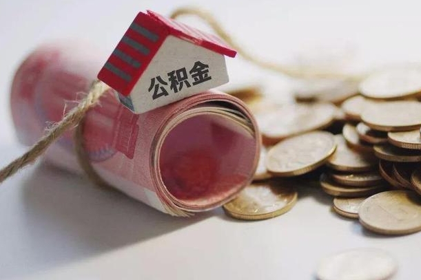 甘南公积金提取中介（公积金提取中介手续费）